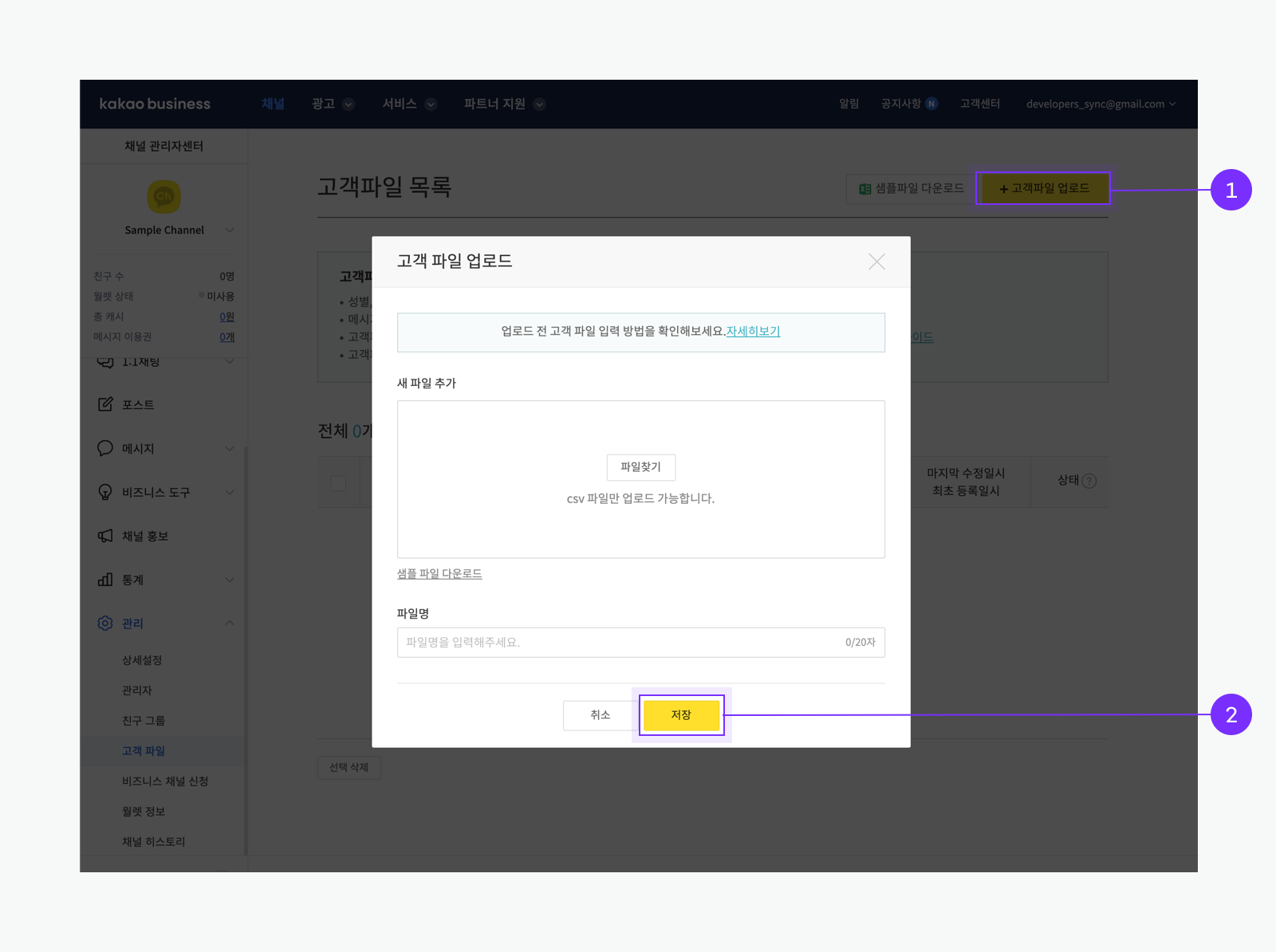 How to upload a customer file in Kakao Talk Channel Admin Center
