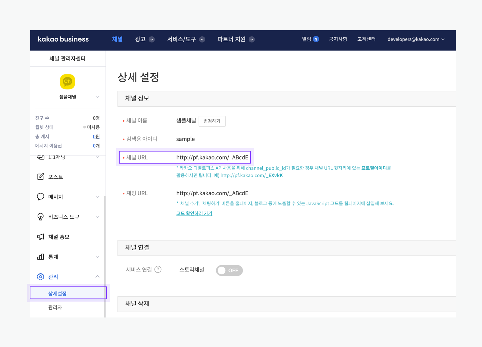Kakao Talk Channel Admin Center page for checking Kakao Talk Channel ID