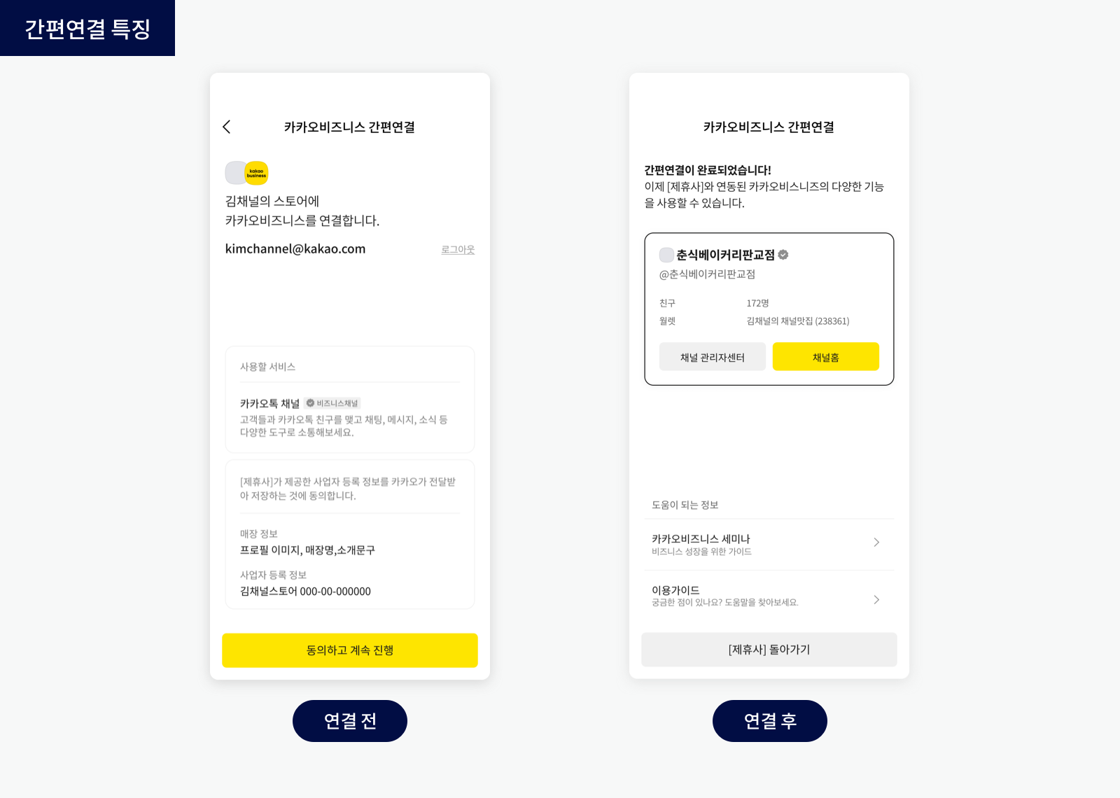 간편연결 특징