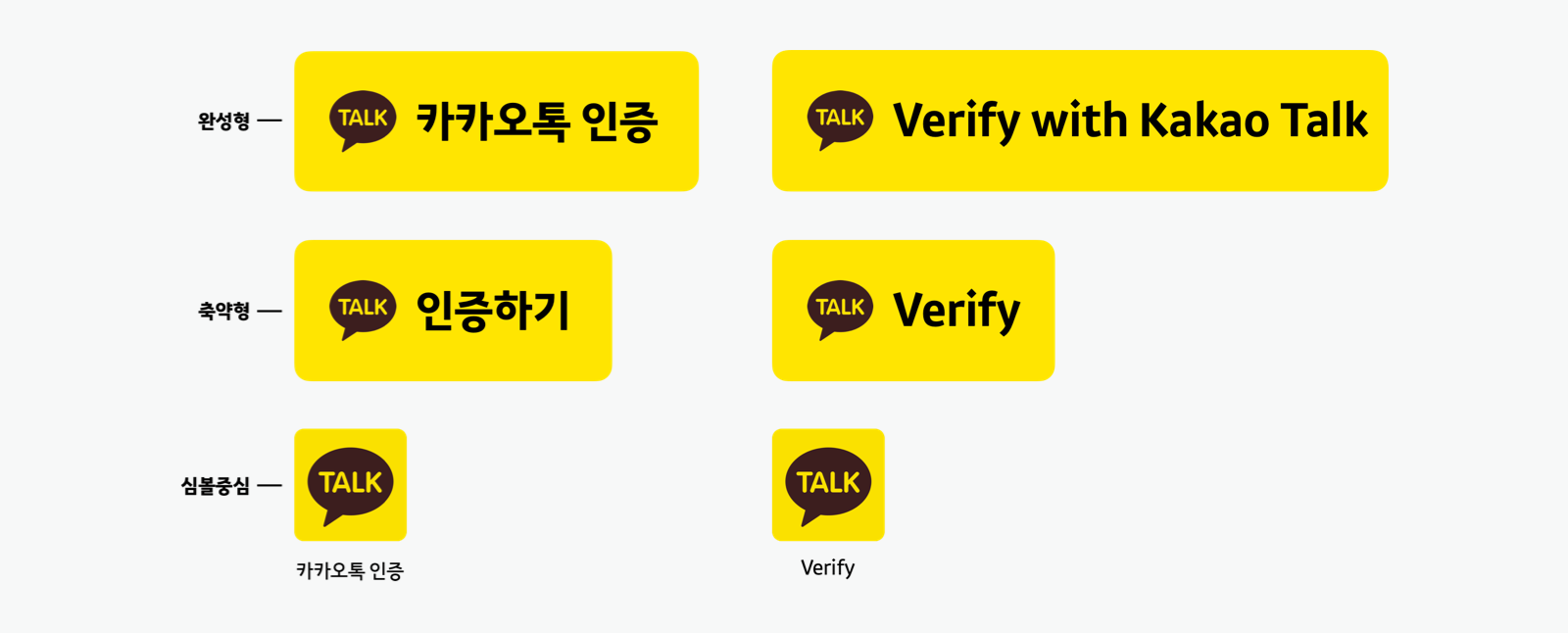 카카오톡 인증 버튼 표준 디자인