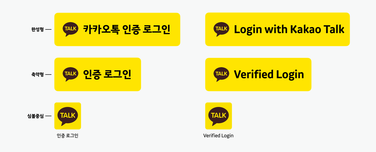 카카오톡 인증 로그인 버튼 표준 디자인