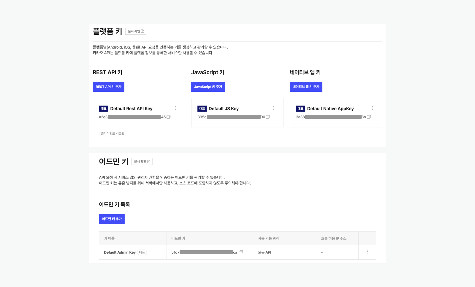 앱 키 조회 화면