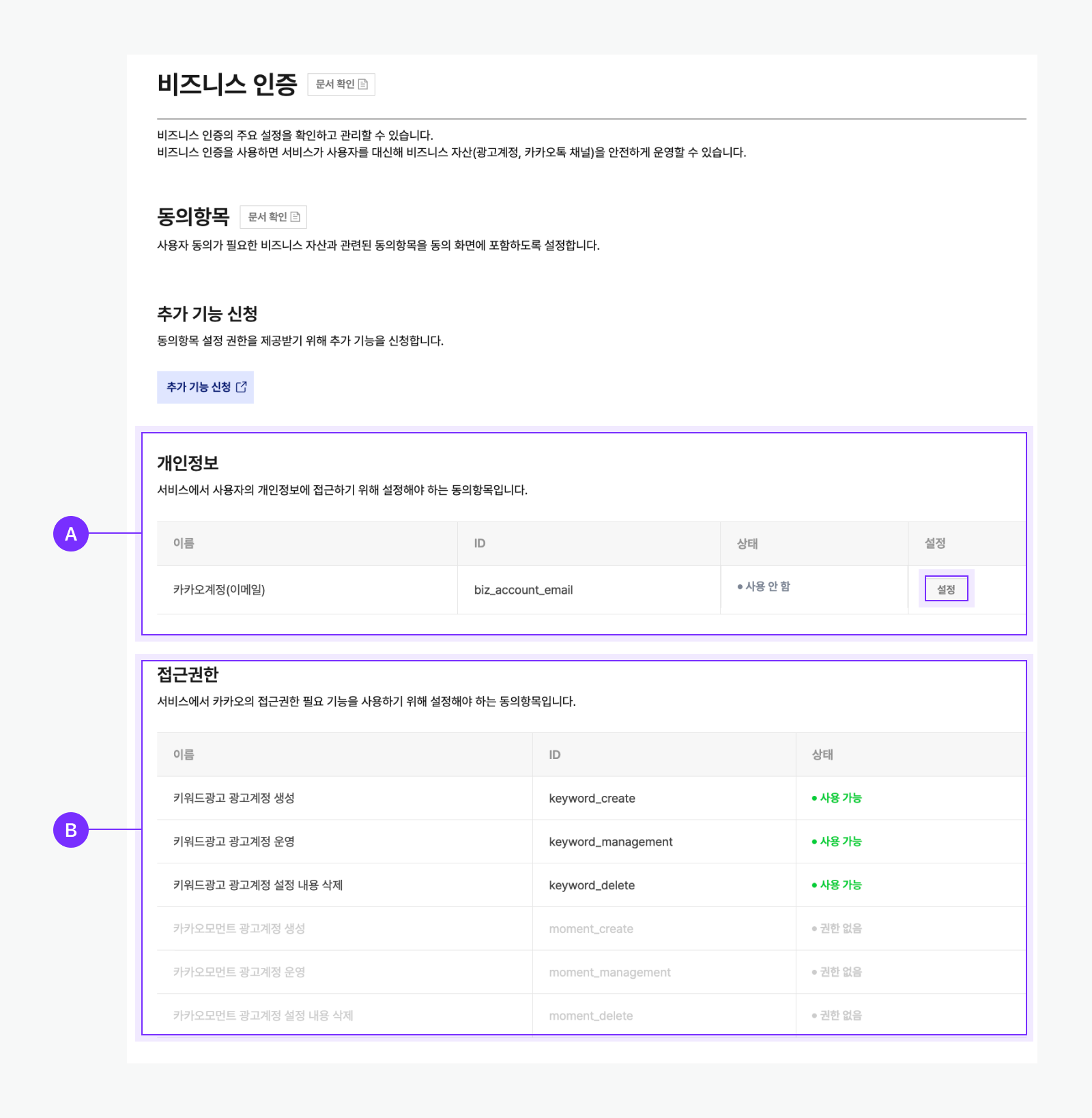 비즈니스 동의항목 설정