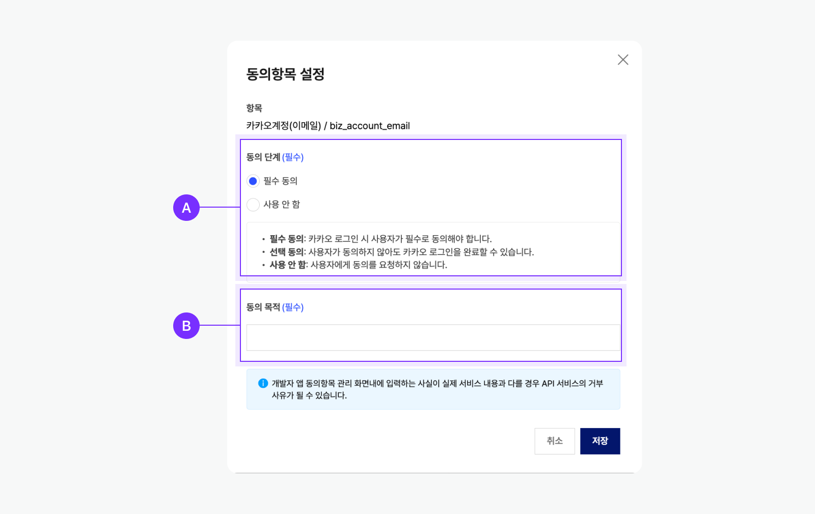 동의항목 설정 화면