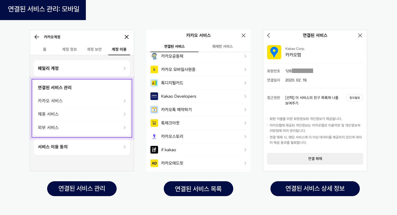연결된 서비스 관리