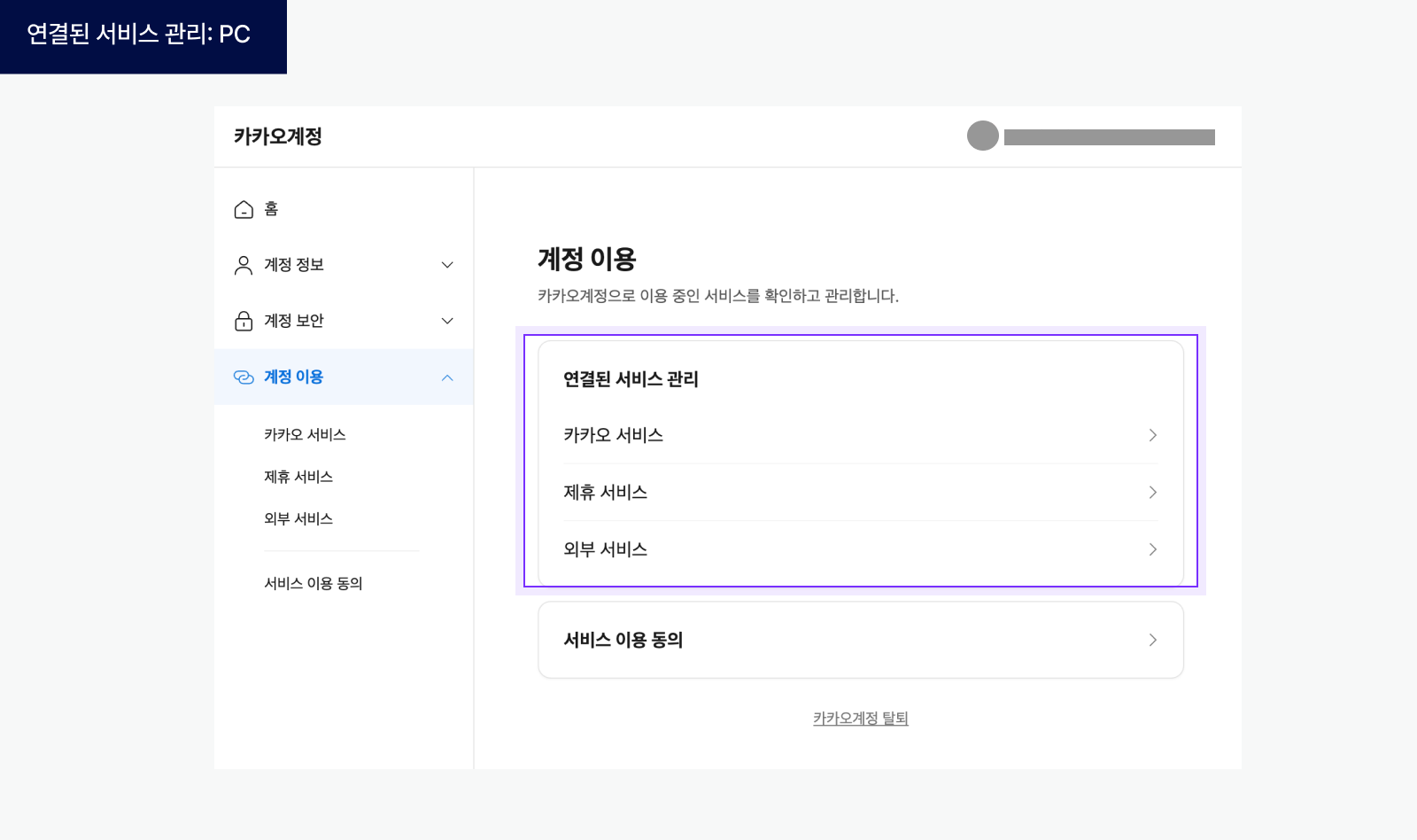 연결된 서비스 관리