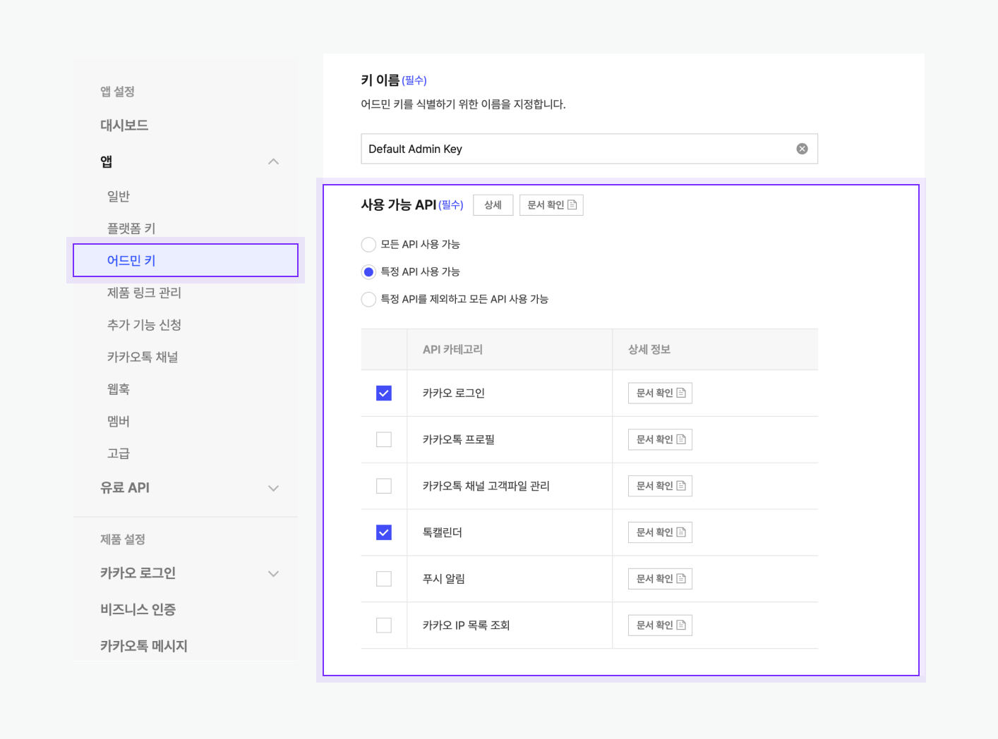 어드민 키 API 설정 화면