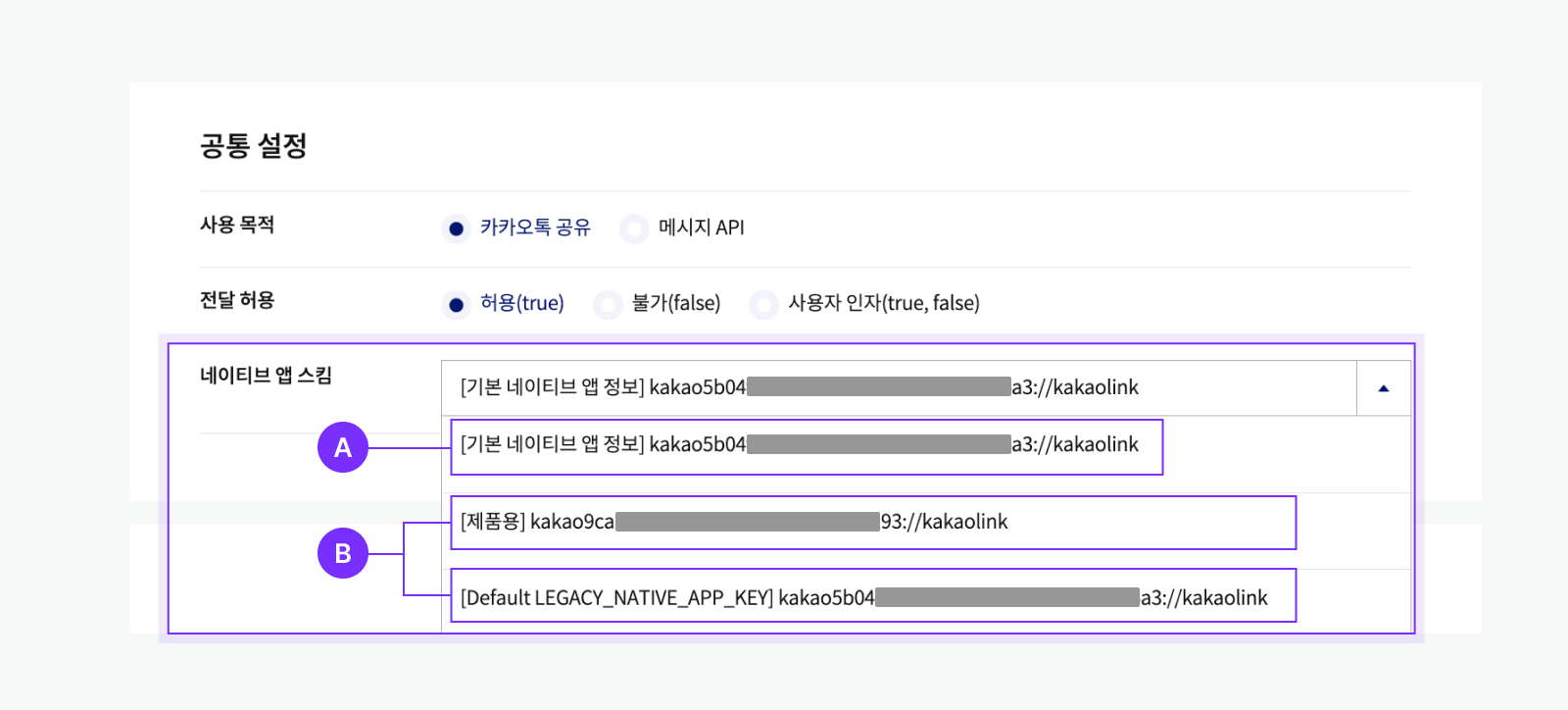 네이티브 앱 키 선택 화면