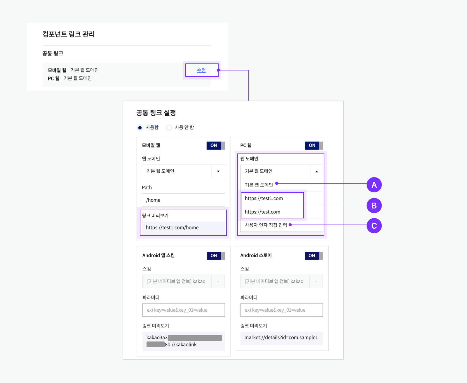 컴포넌트 링크 설정 화면